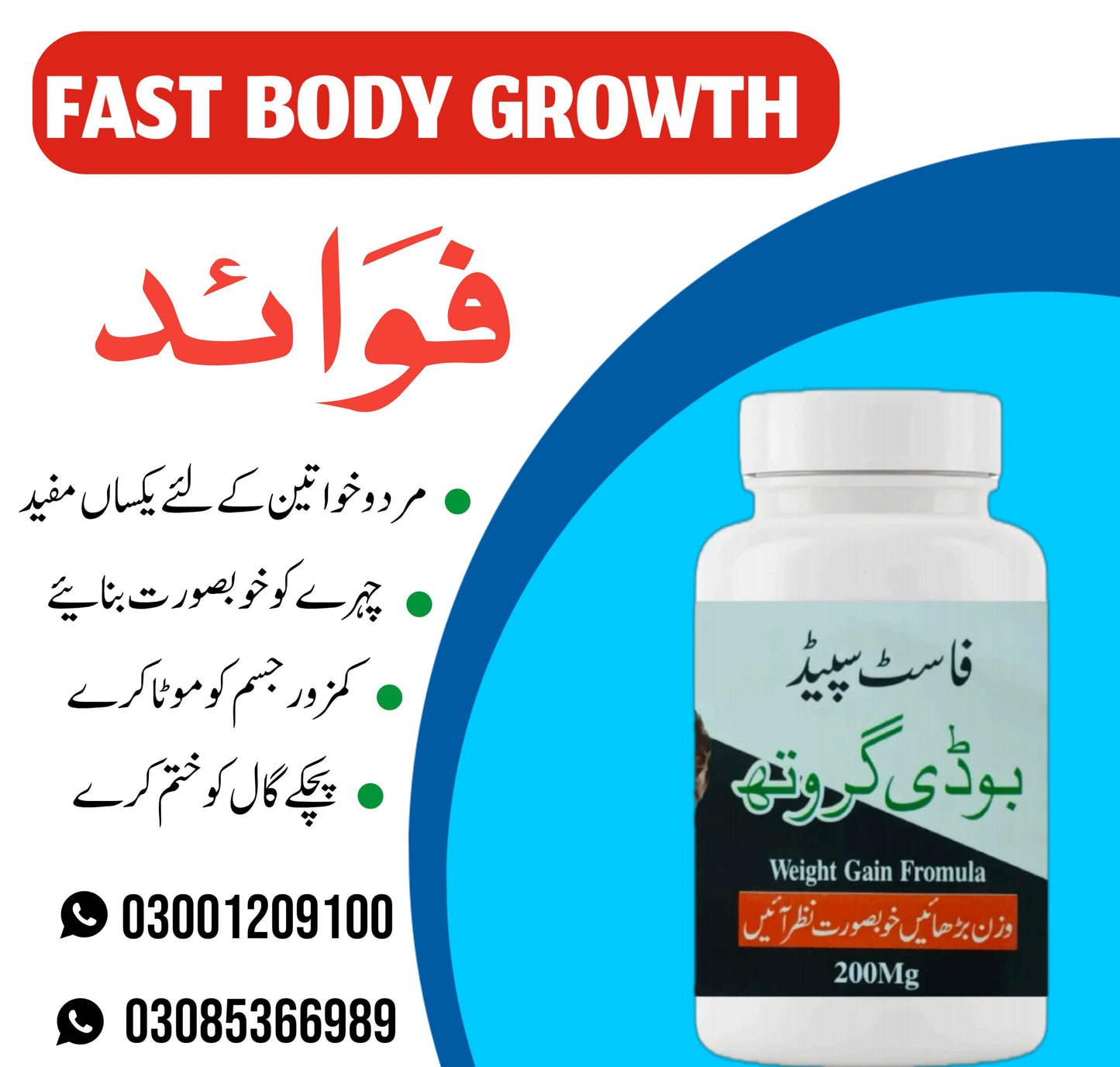 Fast Speed Body Growth Weight Gainer